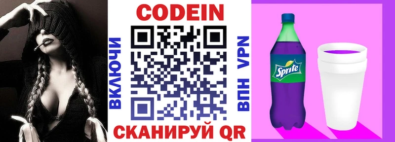 Codein Purple Drank  Новотитаровская 